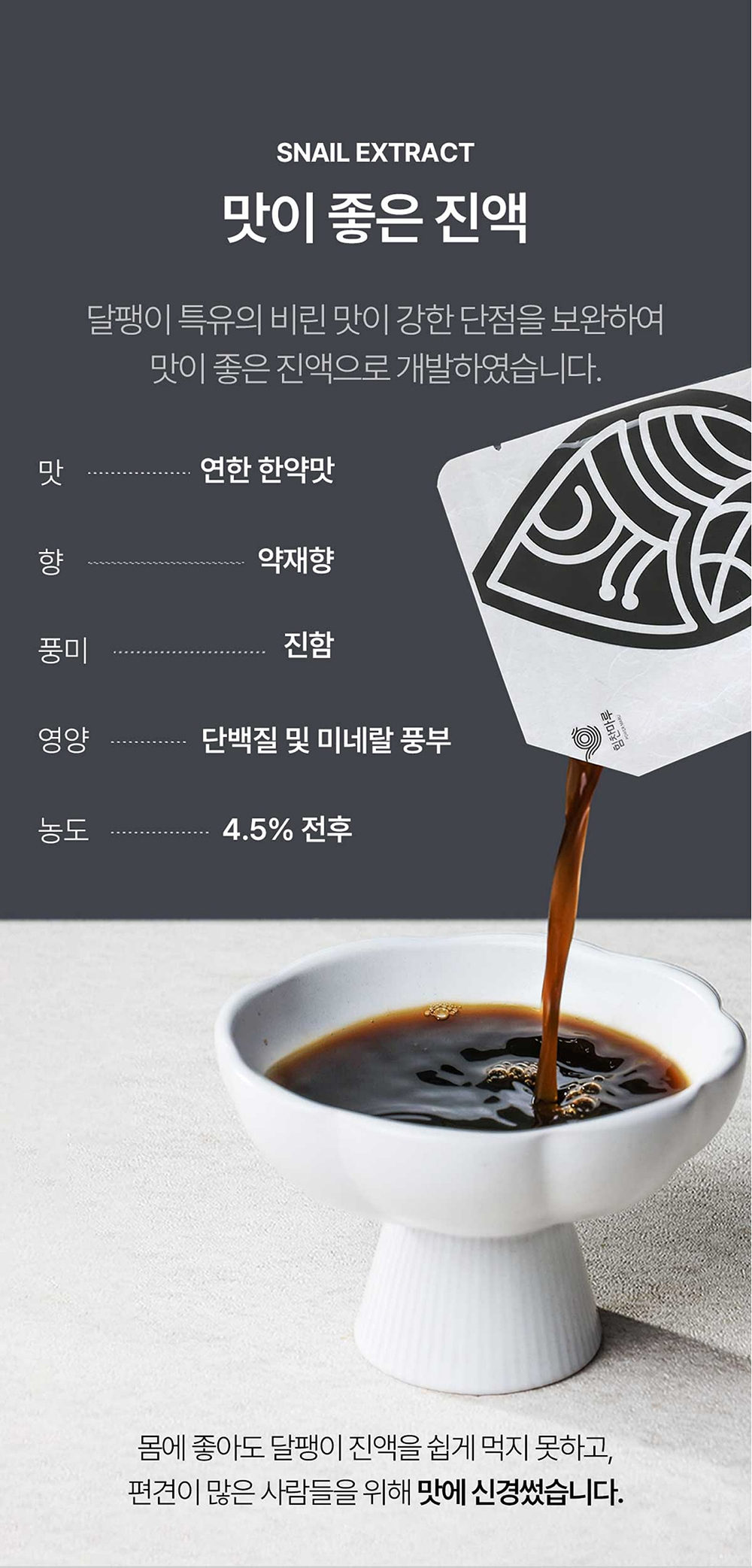 50_맛이 좋은 진액.jpg